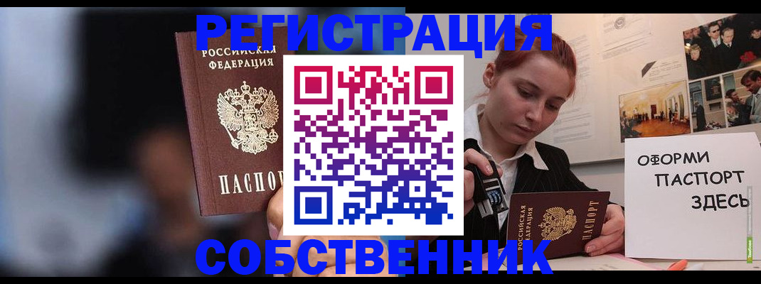 прописка в Сасово