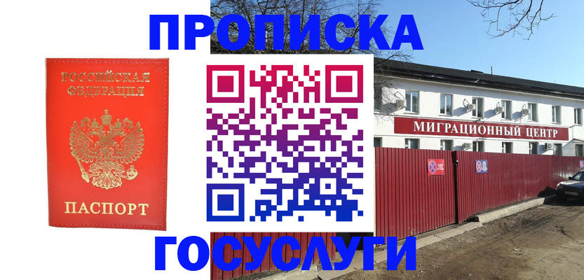 временная регистрация 2025 в Сасово